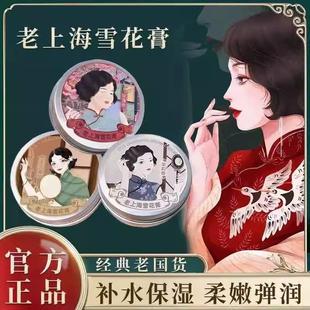 老上海女人雪花膏正品国货老牌老字号护手面霜保湿补水滋润秋冬季