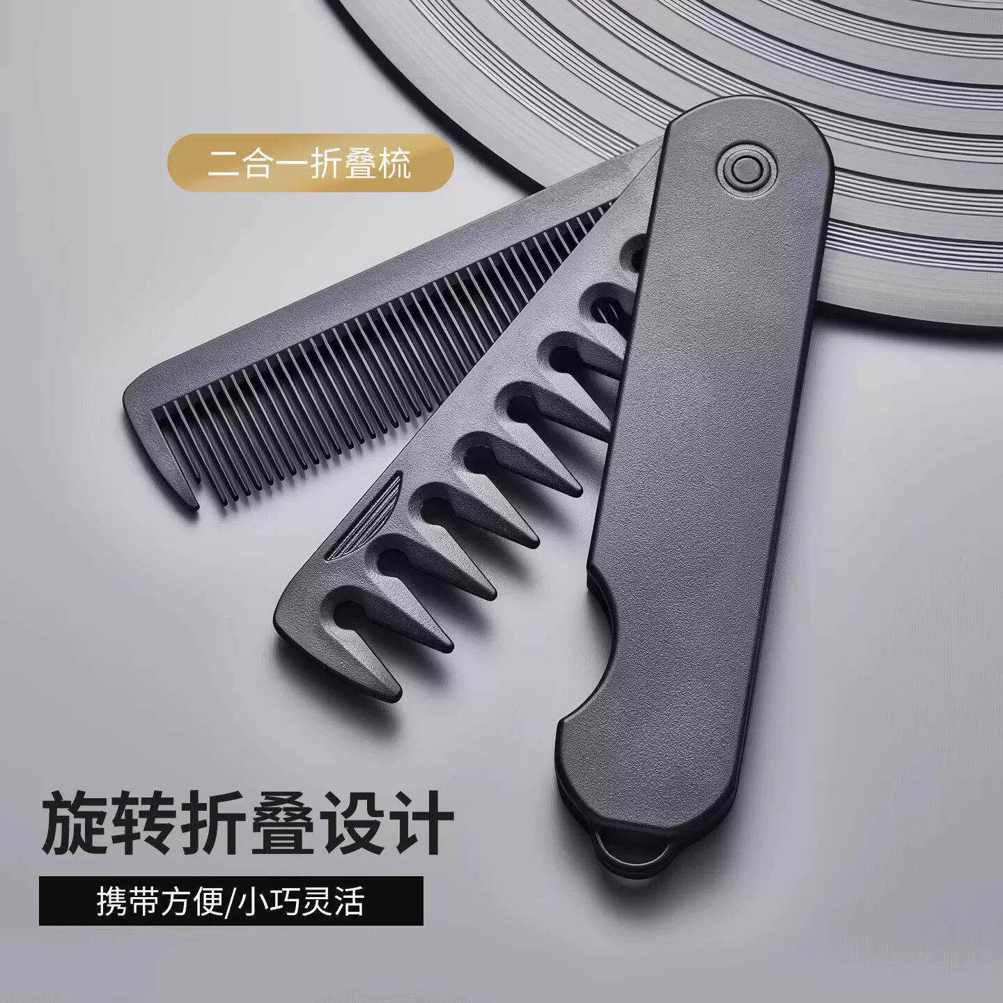 蓬松纹骨理造型梳男士用多功能油头大背头定型子NTD美发梳折叠排