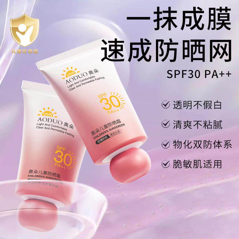 儿童防晒霜女童学生专用少女男童宝宝小女孩用物理防晒乳防晒啫喱