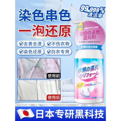 衣服染色修覆还原白色衣物掉色串色去除剂颜色恢覆剂彩色去色
