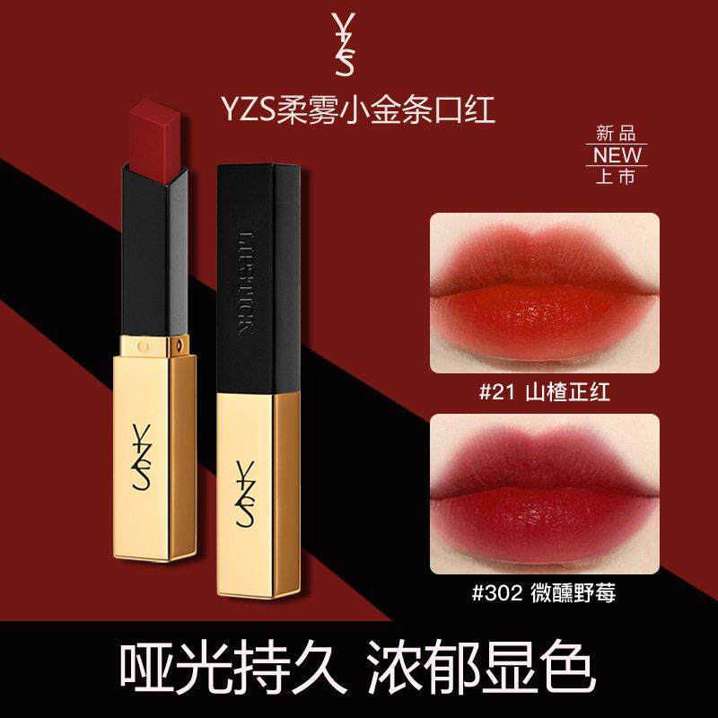专柜正品YZS小金条口红丝绒哑光雾面防水持久不掉色不沾杯唇膏女