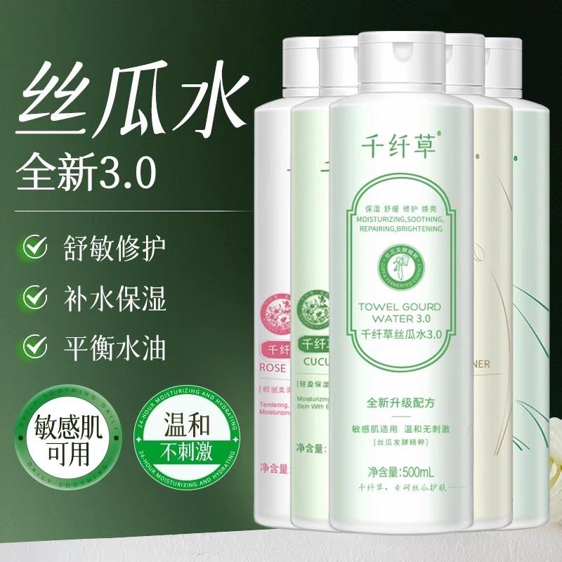 千纤草丝瓜水爽肤水补水保湿黄瓜水收缩毛孔芦荟水湿敷水男女通用