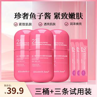 【白鸽推荐3桶装】Elizabeth Jane鱼子酱多肽补水免洗面膜