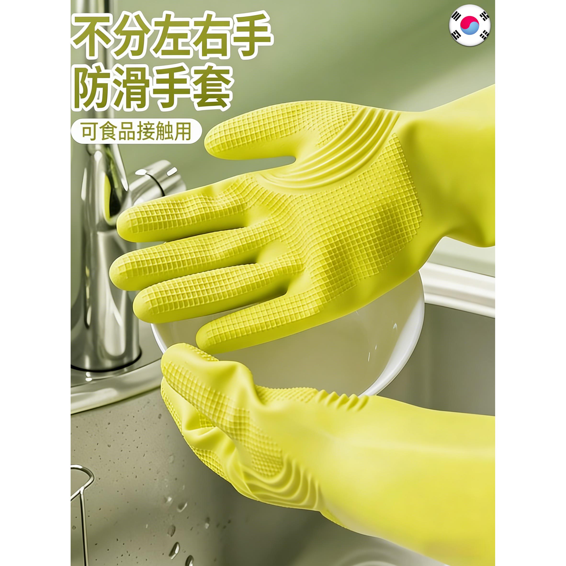 韩国食品级橡胶手套厨房家用加厚防水防滑耐用洗衣服洗碗家务厨房