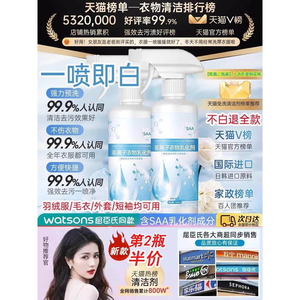 快速去污!非离子衣物乳化剂强力去污渍油渍烟血渍发黄官方正品
