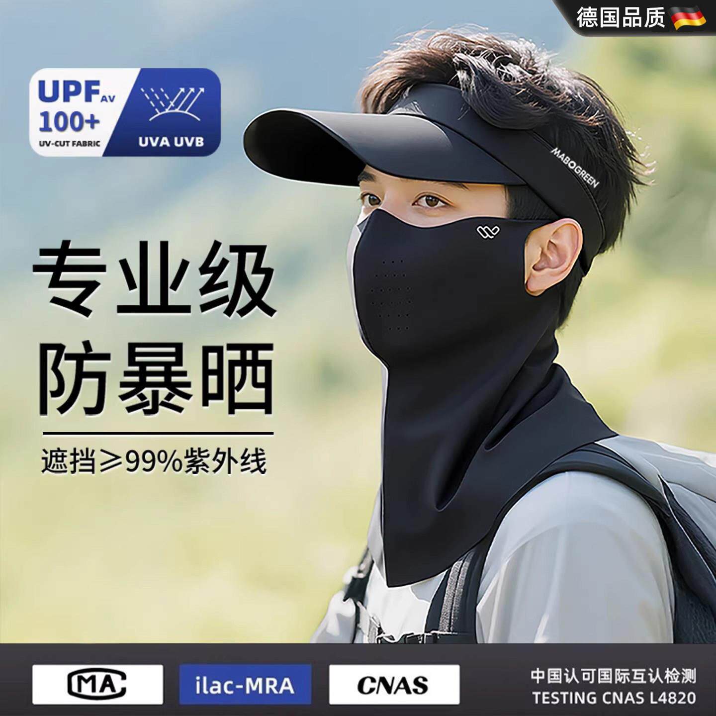 德国防晒面罩男全脸口罩抗UV骑行手外送冰丝遮阳护颈脖子装备