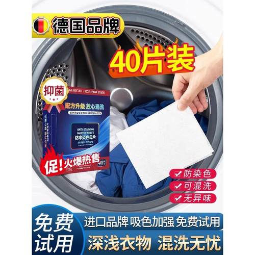 严选衣物防串色洗衣片40片色母防染色串染衣服纸吸色片洗衣机隔色