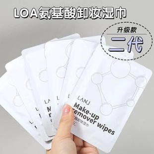 loa氨基酸卸妆湿纸巾深层清洁敏肌可用独立包装差旅便捷出行卸妆