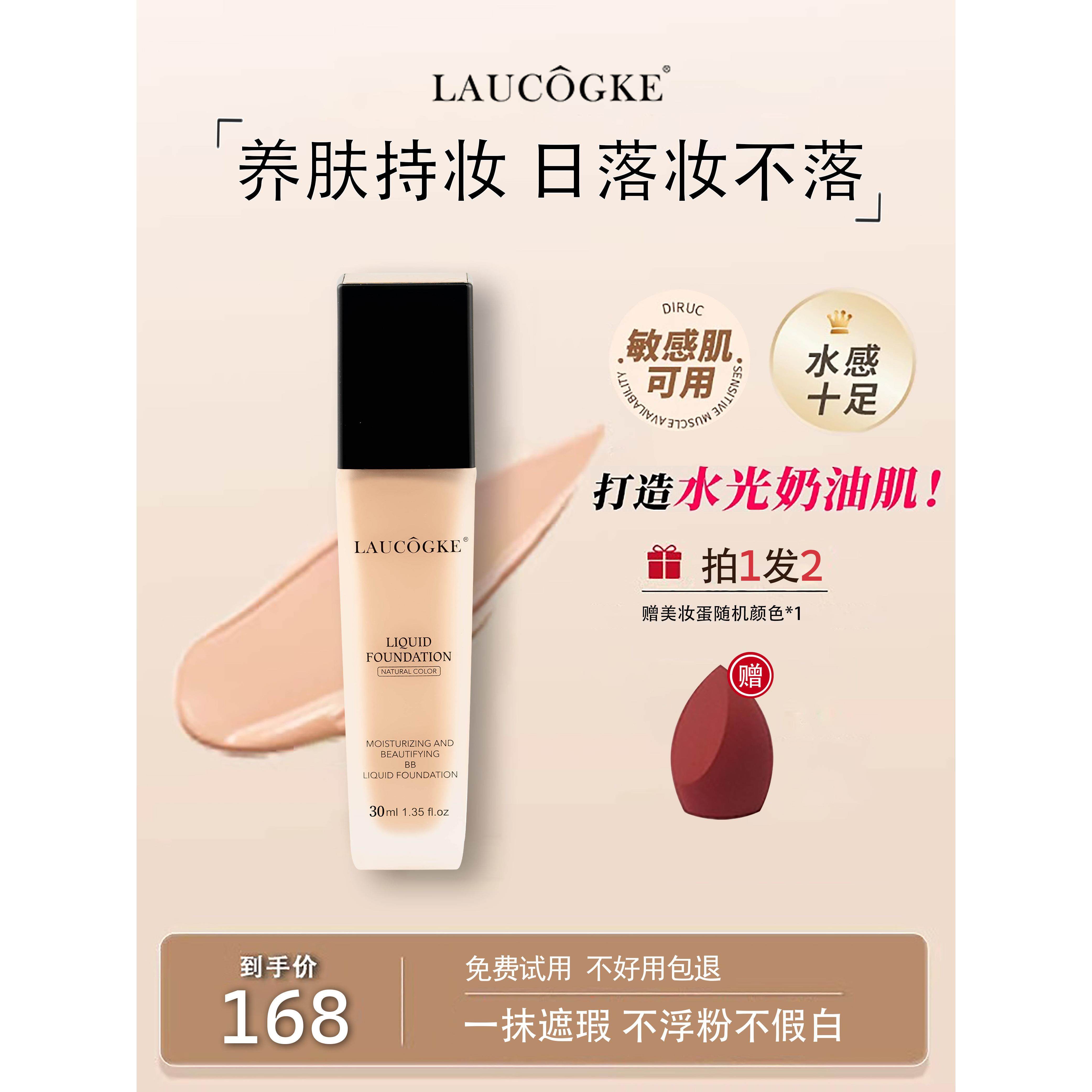 大牌持妆粉底液保湿遮瑕隔离抗氧化持久不脱妆官方店正品