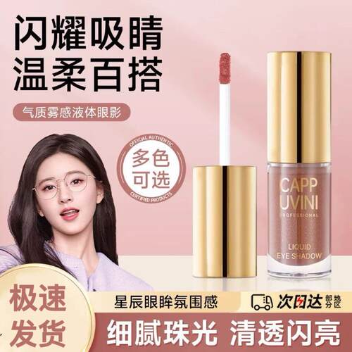 雾感液体眼影细闪哑光提亮修容轻薄细腻丝滑可携式学生k48