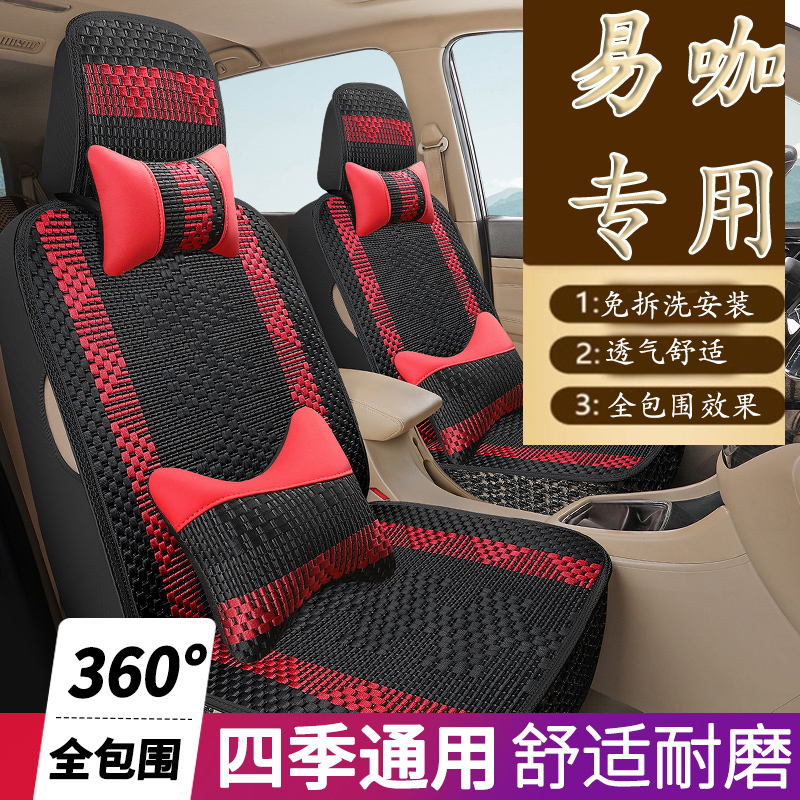 易咖m30易咖e9 e8 x6s x5s 梦想260电动四轮车汽车座套全包座椅套
