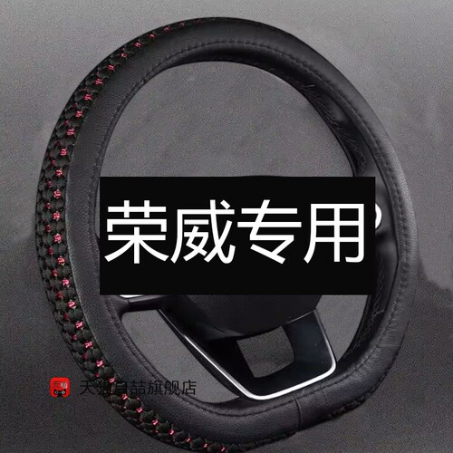 荣威方向盘套RX5MAX RX3 RX8 Ei5 i6 i5 350 360 550 ei6汽车把套