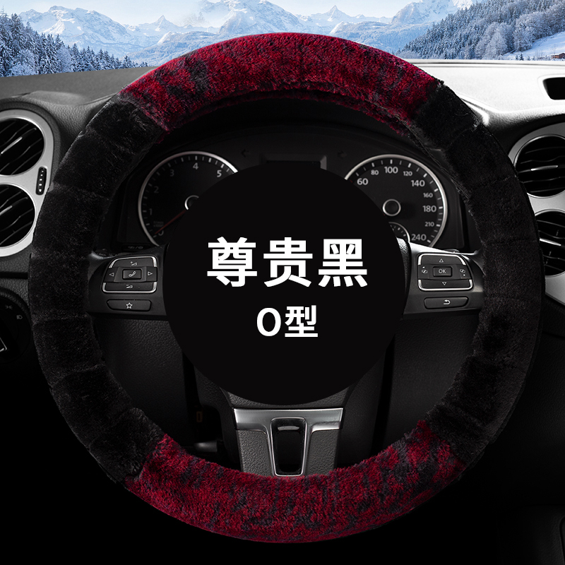 荣威冬季保暖毛绒方向盘套