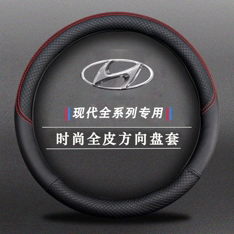 现代索纳塔九专车专用皮革汽车方向盘套四季可爱手把套车把套防滑