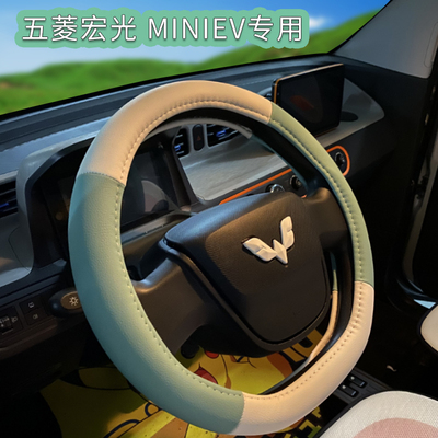 五菱专用方向盘套宝骏宏光女士