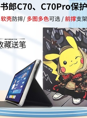 适用读书郎学习机C70Pro保护套RBC24329防摔壳C35 AI智能学生平板C70皮套全包RBC23618硅胶套12.4寸支撑外套