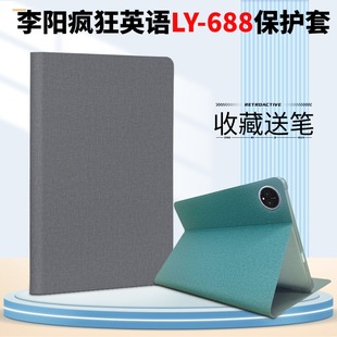 适用李阳疯狂英语LY 655全包软壳支架皮套简约商务 688学习机防摔保护套10.95英寸LAX21B63平板电脑硅胶套LY