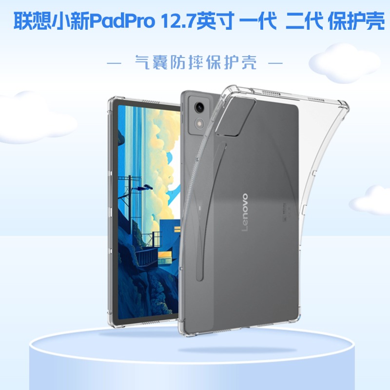 联想小新PadPro12.7保护套
