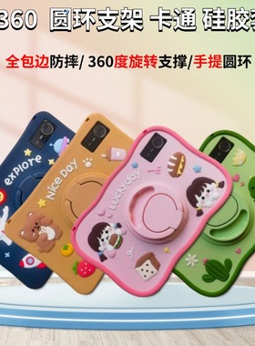 适用ZTE中兴云电脑W205DS保护套W202DS可爱卡通硅胶套大圆环旋转支架外壳横竖屏W200DS全包边防摔手提平板壳