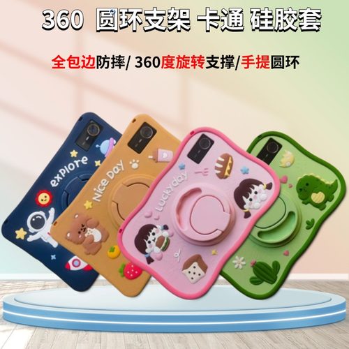 中兴云平板卡通硅胶防摔保护套