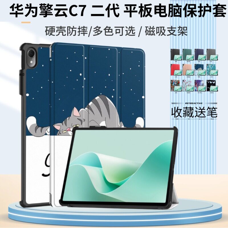 适用华为平板擎云C7二代保护套11.5英寸硬壳防摔皮套BBG7-W00智能休眠外壳三折磁吸支架