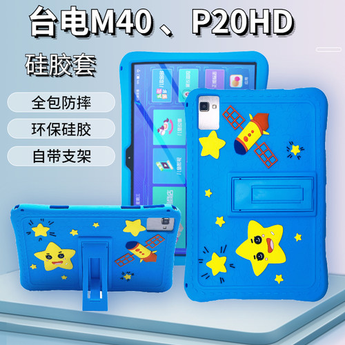 适用台电m40pro保护套防摔软胶