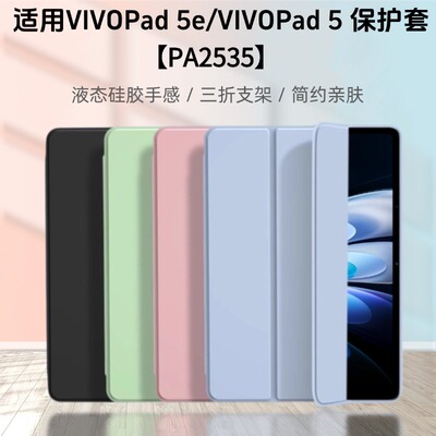 适用vivopad5e平板电脑保护套