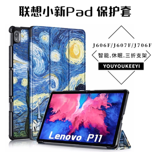 J607F 联想小新pad保护套11英寸pad plus小新平板padpro皮套启天K11外壳pro彩图TB J606F J6C6F防摔壳 J607Z