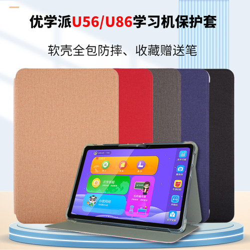 优学派U56U86软壳防摔保护套