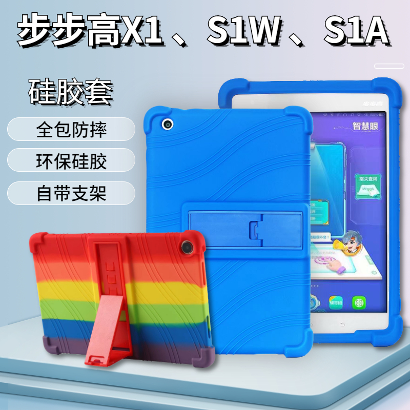 步步高家教机加厚防摔硅胶套