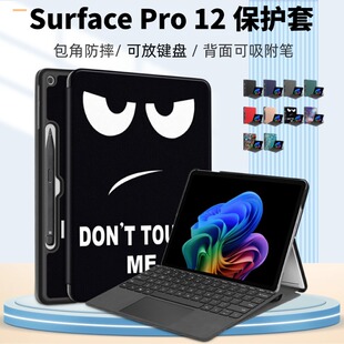 适用于微软Surface pro 12平板电脑保护套12英寸二合一平板键盘皮套surfacepro12商务支架外壳