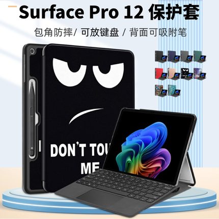 适用于微软Surface pro 12平板电脑保护套12英寸二合一平板键盘皮套surfacepro12商务支架外壳