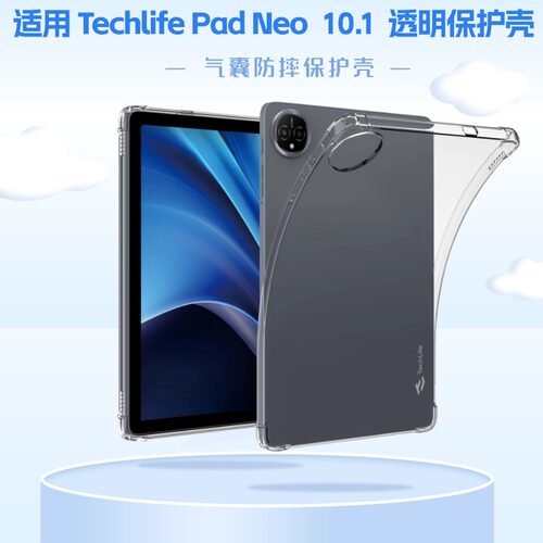 适用科技生活平板Techlife Pad Neo保护壳10.1寸Techlife Pad Neo全包气囊防摔透明软壳