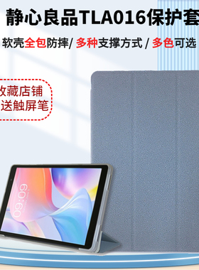 适用于静心良品TLA016保护套8英寸平板电脑台电P80T防摔壳TPU软壳全包三折支撑套P85T新款保护壳