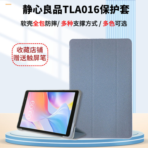 静心良品TLA016保护套防摔壳