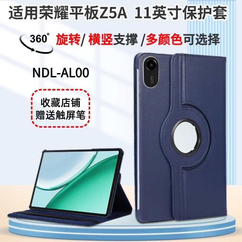 适用荣耀平板Z5a保护套11英寸防摔中国移动云平板ndl-al00外壳honor电脑Z5A皮套旋转支架壳横竖屏支撑 钢化膜