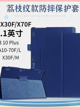 适用于联想平板TB3-X70F保护套10.1英寸TAB3 10 PLUS Business皮套Tab2  A10-X30F荔枝纹包边保护壳A10-X70F