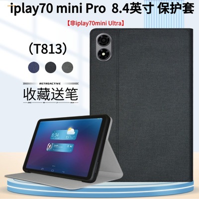 酷比魔方iplay70minipro保护壳