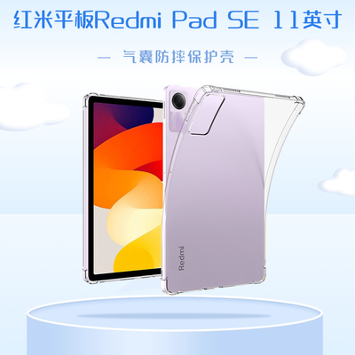 小米/红米平板TPU软胶壳