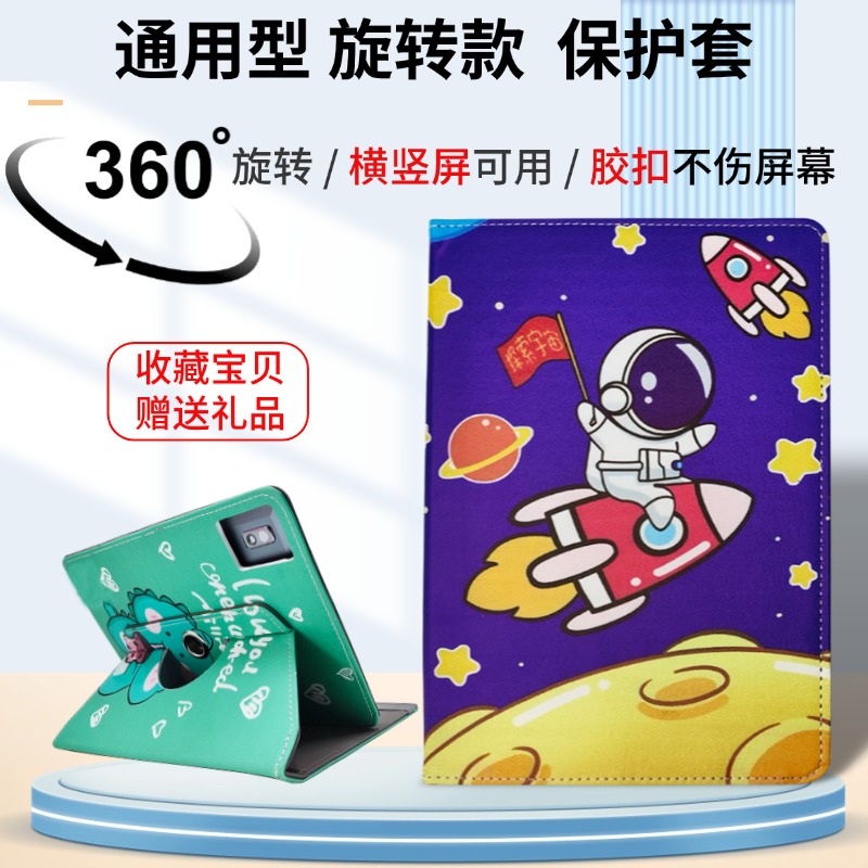 爱国者平板电脑保护套