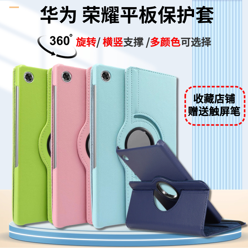 华为荣耀平板510.1寸旋转保护套