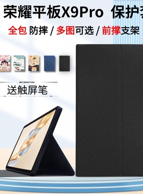 适用于荣耀平板X9A保护套11.5英寸eln2-w09皮套X9Pro软壳全包边防摔壳HonorPad X8pro保护壳elnw09卡通壳子