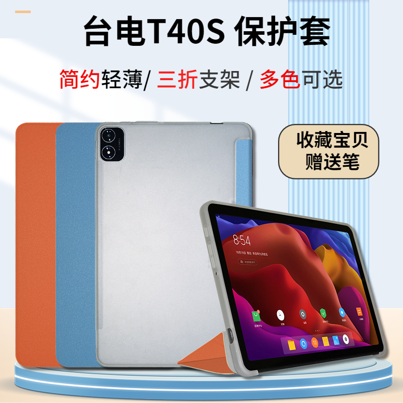 适用于台电T40S平板电脑保护套10.4英寸学习机硅胶全包防摔皮套简约商务平板壳网课学习支撑套-封面