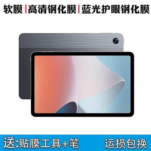 OPPOPad平板电脑防爆钢化膜