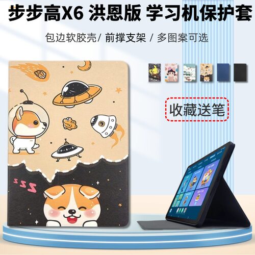 BBK/步步高学习机X6洪恩版保护套