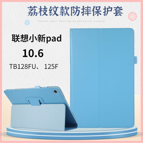 联想小新10.6平板电脑保护套