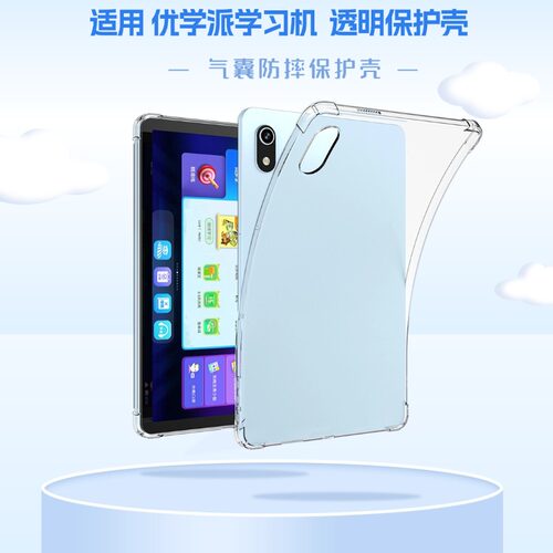 适用优学派学习机保护壳