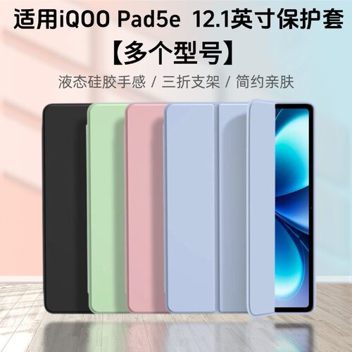 适用iqoopad5e保护套