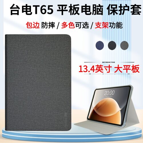 台电/TeclastT65平板电脑保护套