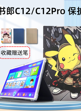 适用读书郎C12 Pro保护套10.5英寸平板电脑C12pro皮套卡通T15X/T100X学习家教机壳气囊防摔硅胶软壳支架壳子